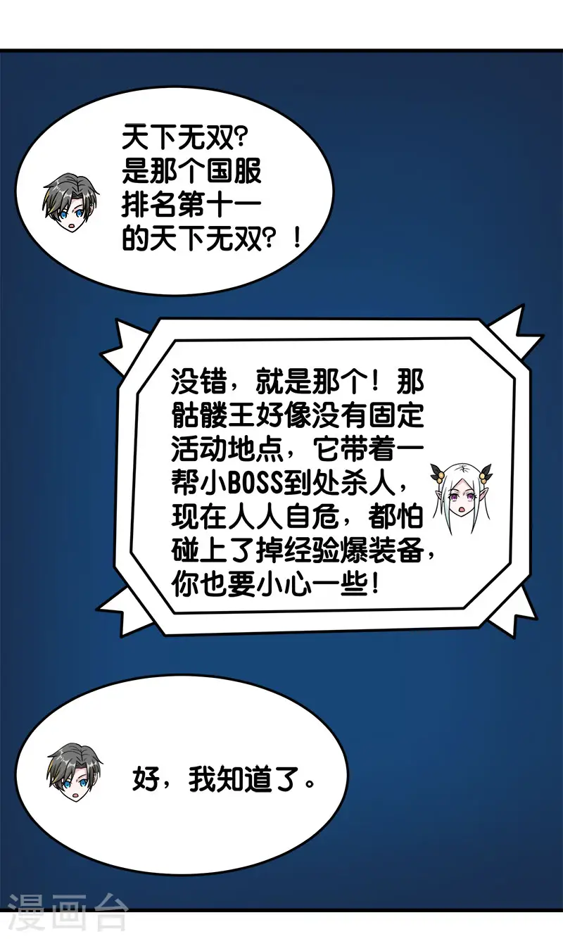 第77话 骷髅王23