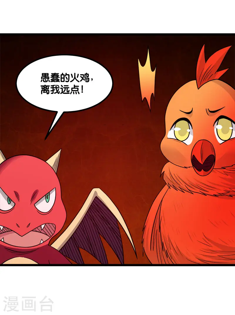第135话 火龙的独特品味7