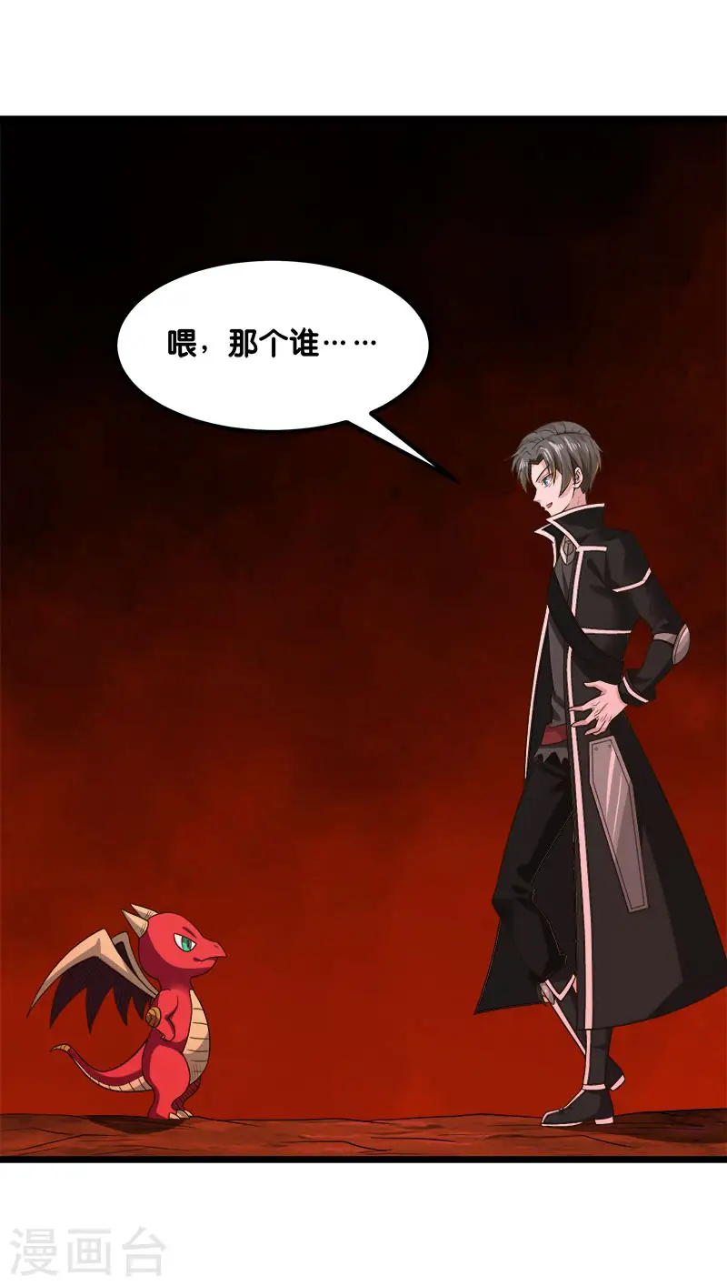 第135话 火龙的独特品味18