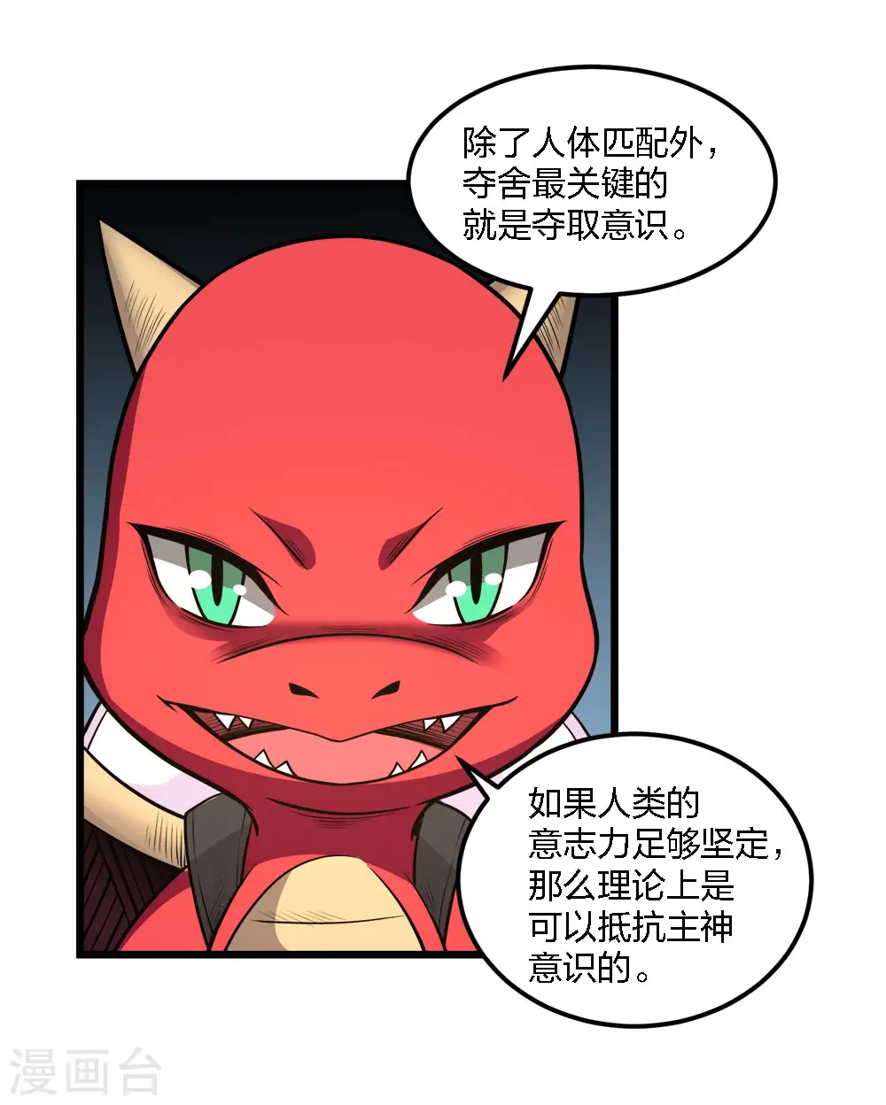 第160话 主神意识8