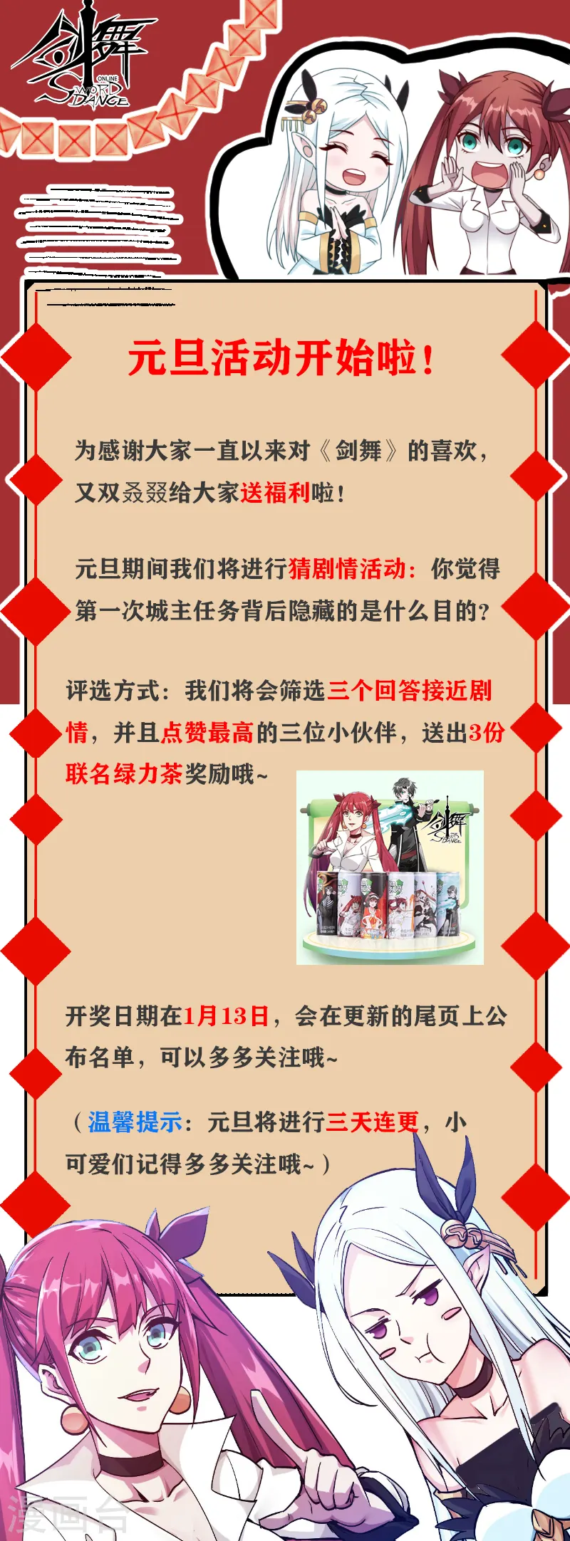 元旦活动0