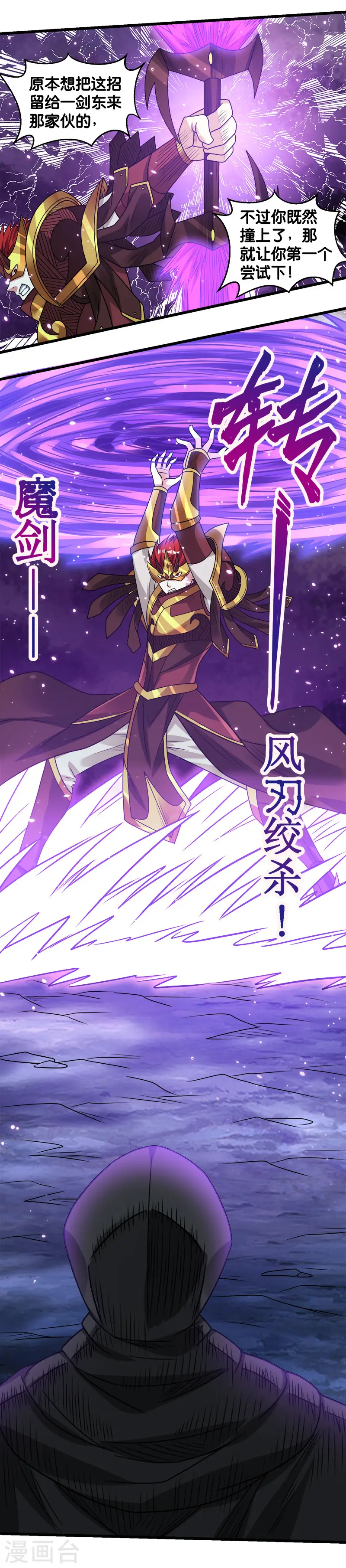 第95话 魔剑18
