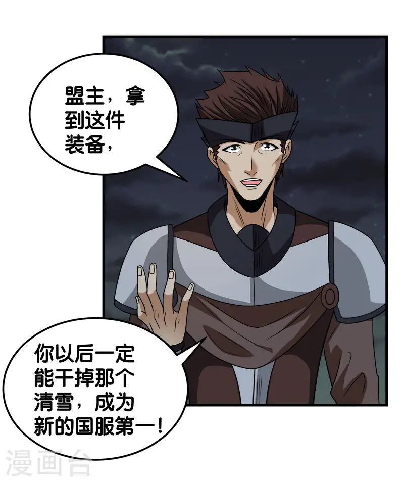 第72话 暗金装备18