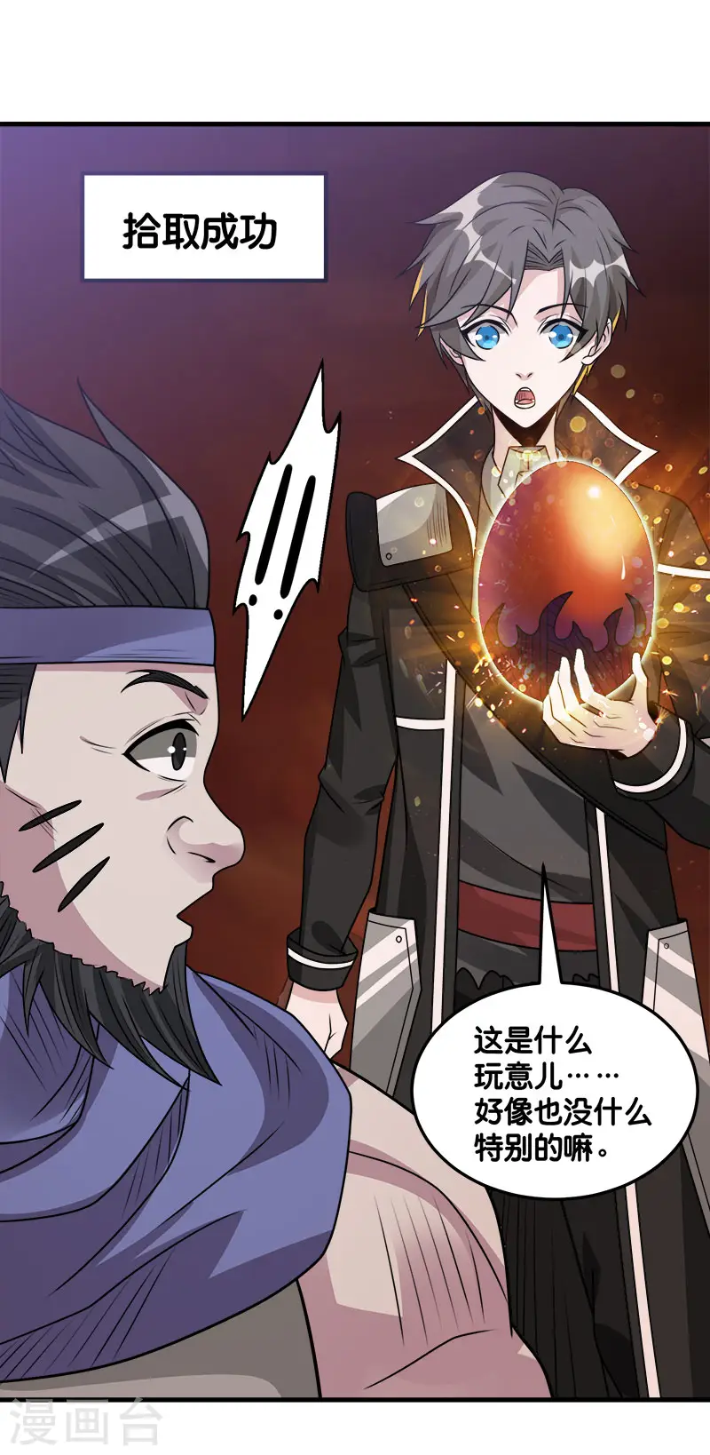第106话 传说中的喵喵酱7