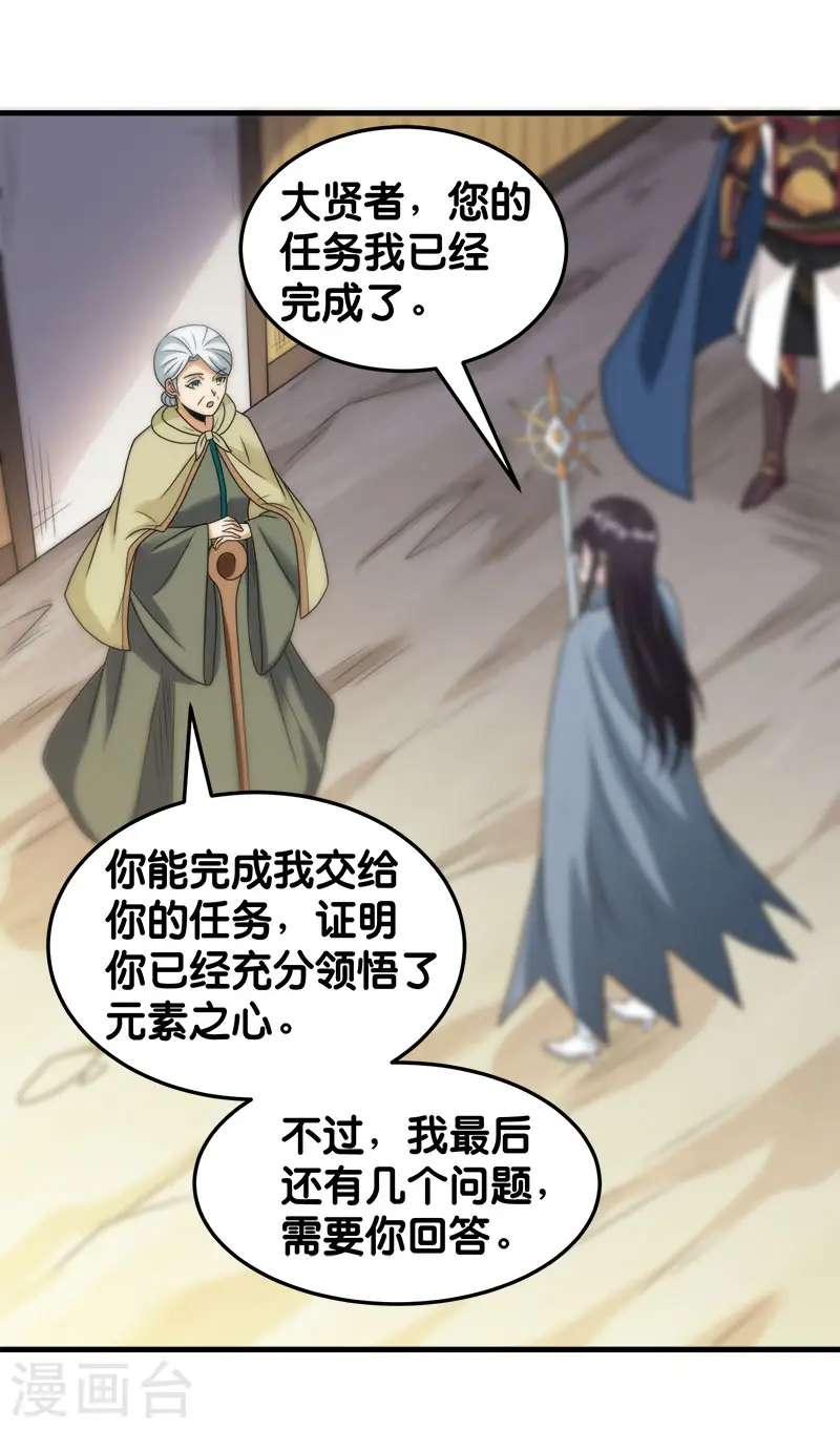 第85话 传承者13
