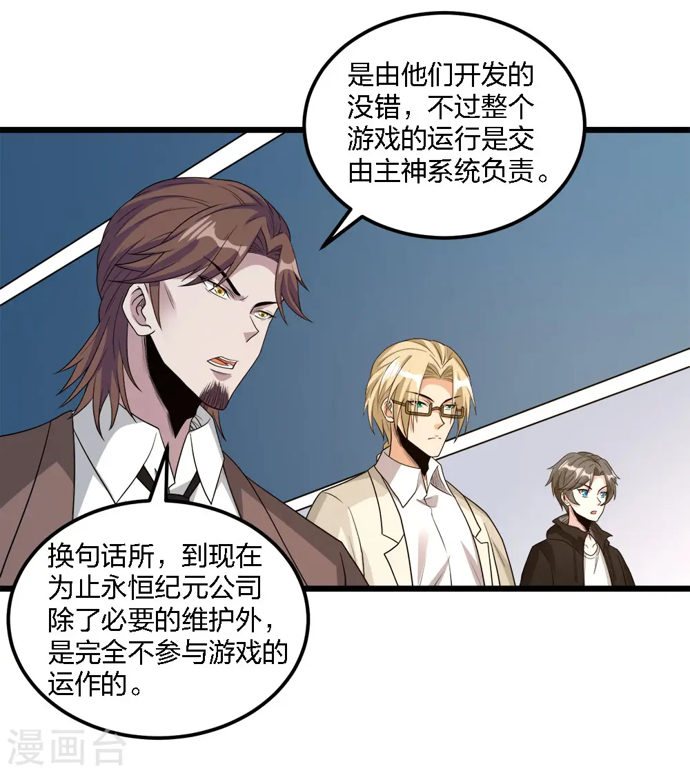 第166话 危机事务防控小组15