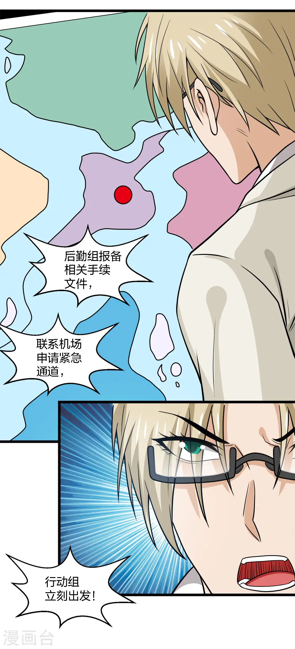 第191话 危险警报24