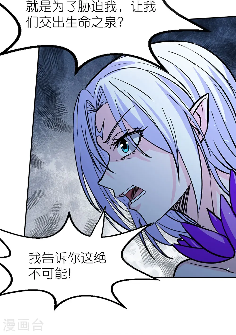 第265话 肮脏的生命之泉？9