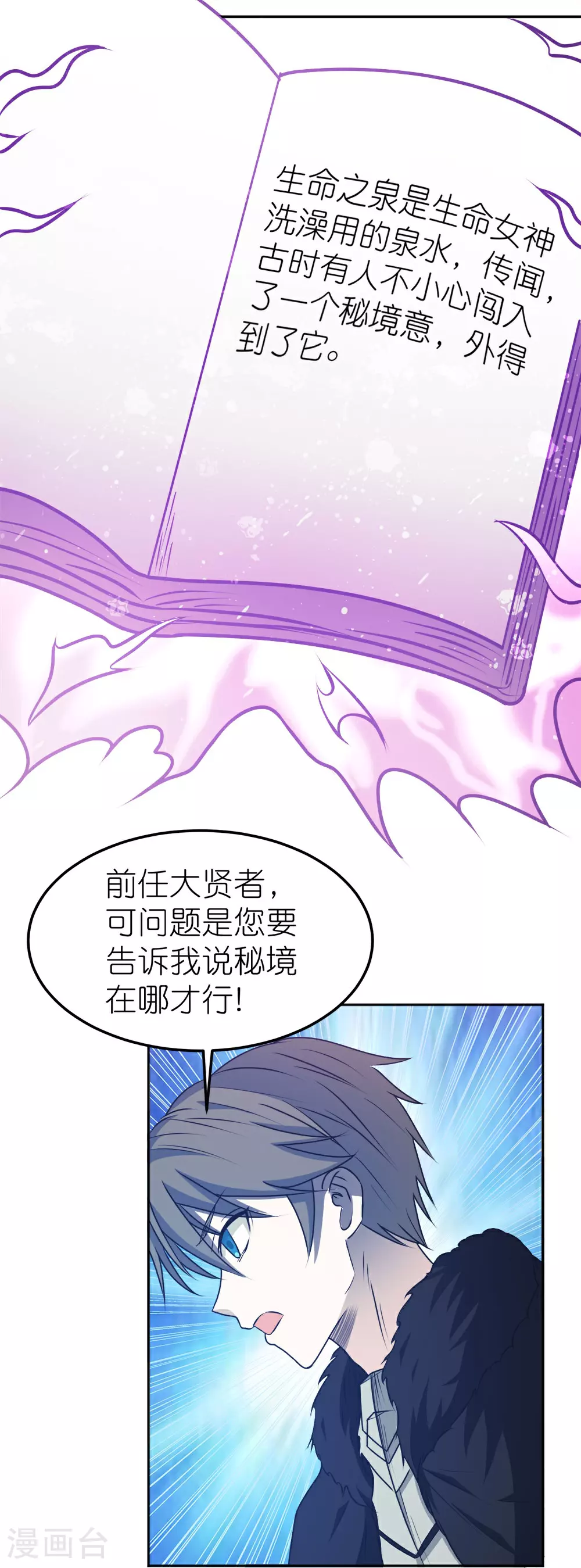 第263话 生命之泉25