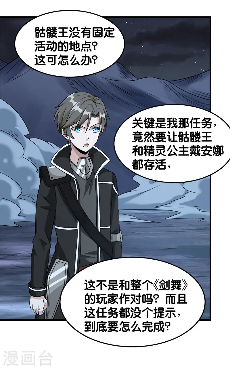 第77话 骷髅王24