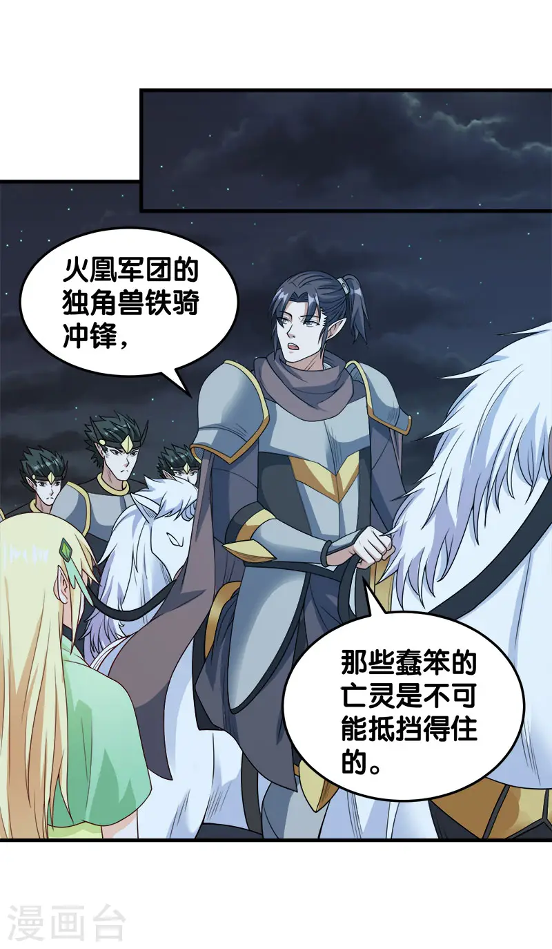 第44话 火凰军团6