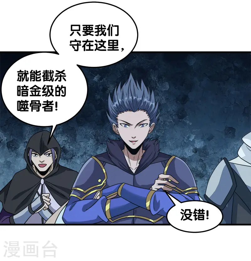 第51话 噬骨者4