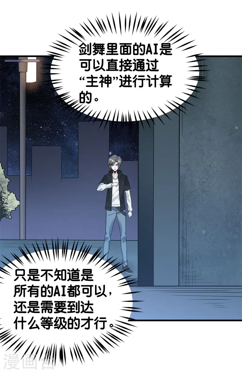 第100话 夜探病栋22