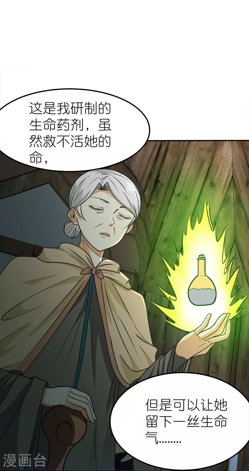 第263话 生命之泉13