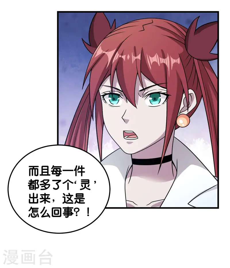 第70话 全新系统13