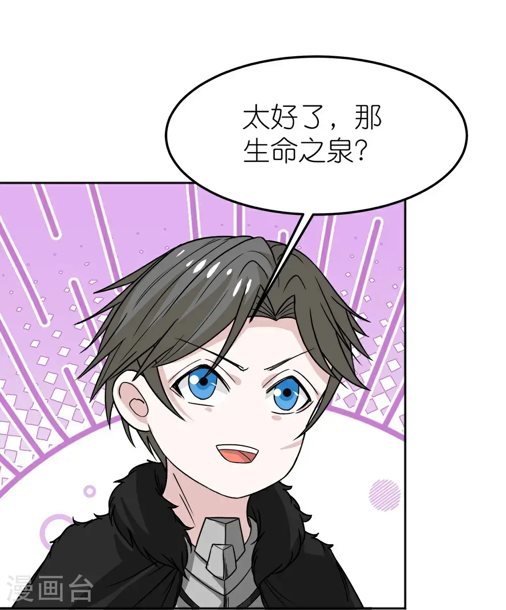 第265话 肮脏的生命之泉？25