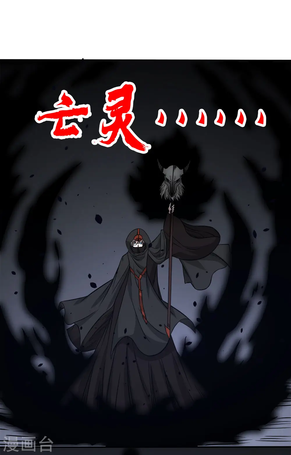 第232话 亡灵天灾2
