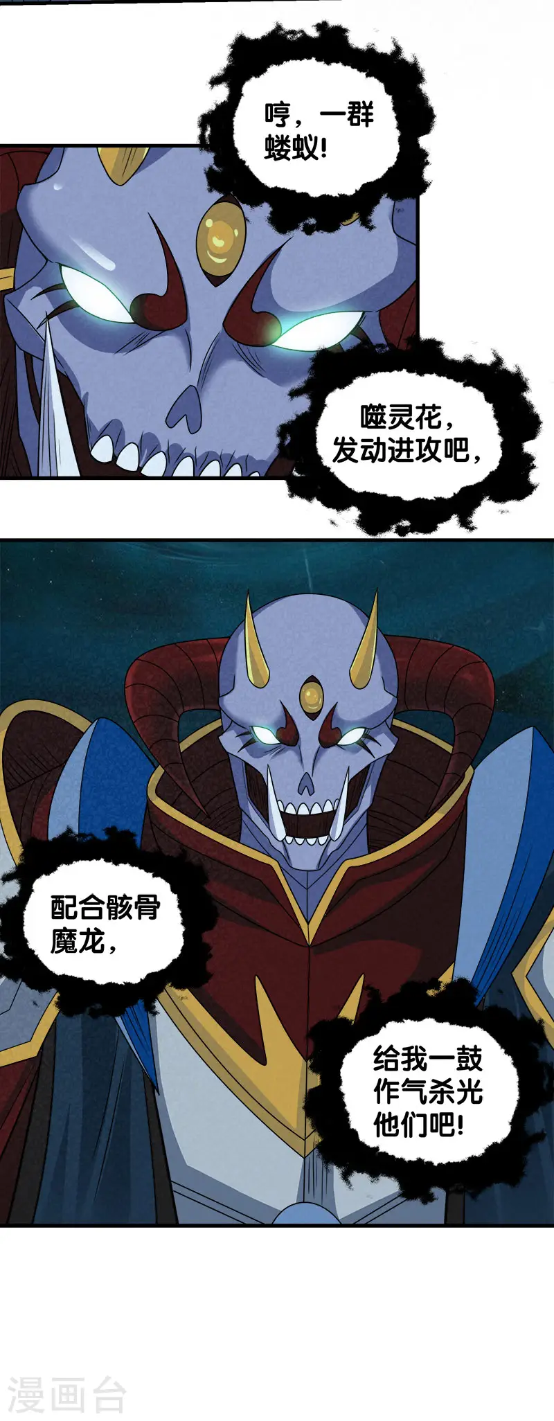 第59话 骸骨魔龙25
