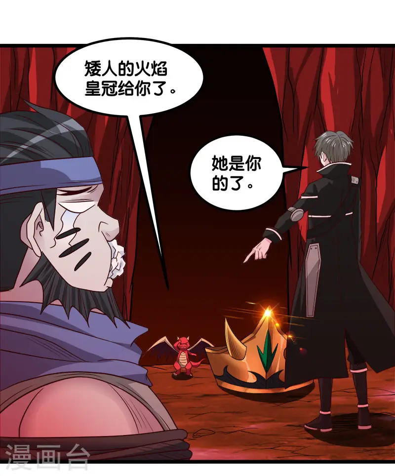 第135话 火龙的独特品味32