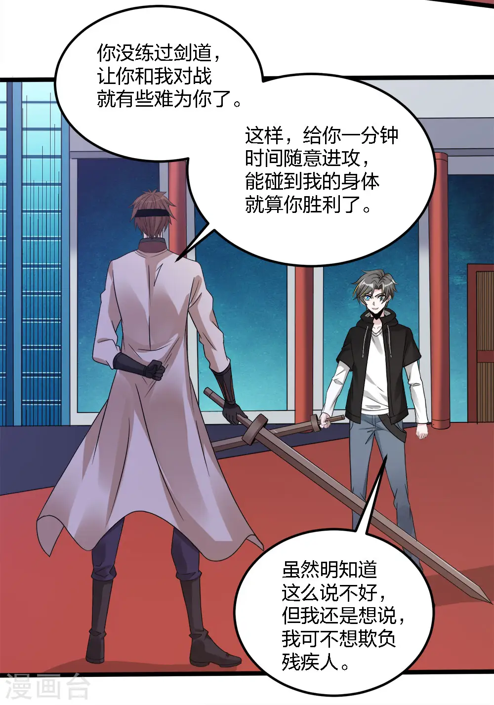 第169话 剑尊25
