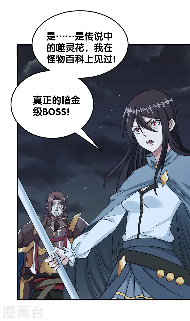 第57话 噬灵花5