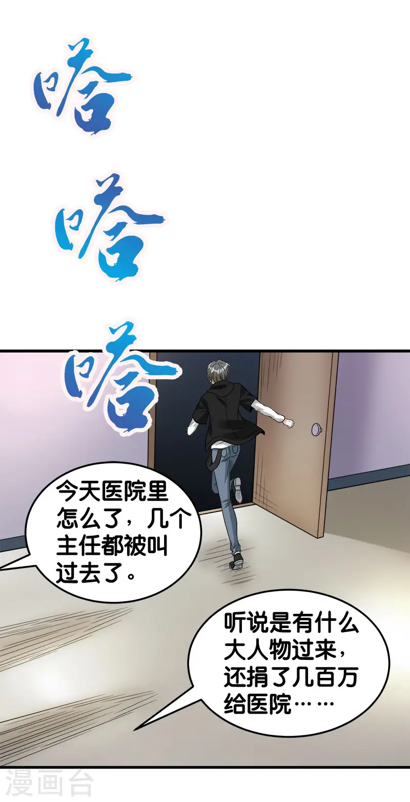 第100话 夜探病栋26