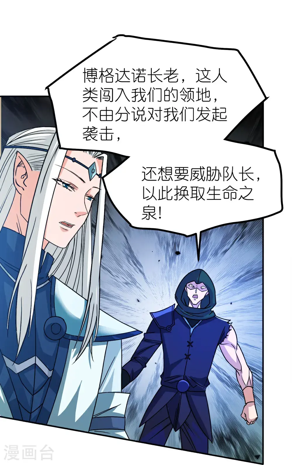 第265话 肮脏的生命之泉？11