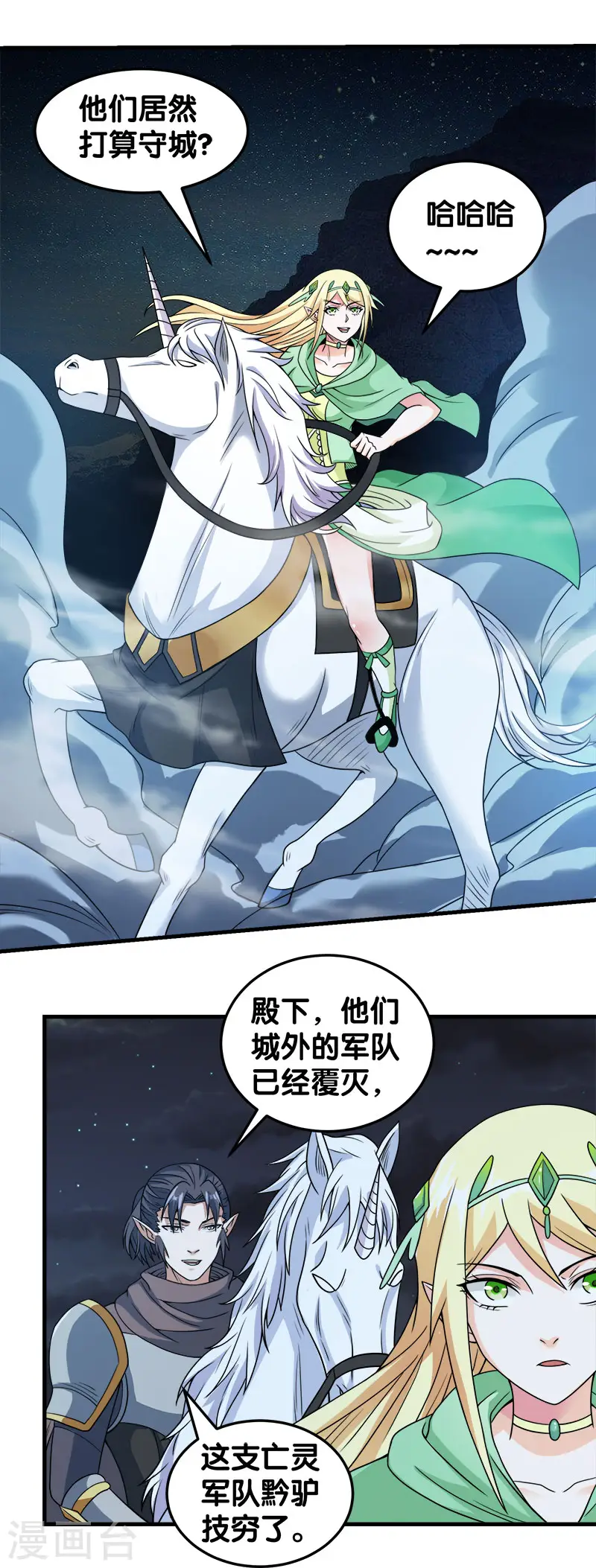 第45话 圣魔导，艾瑟尔16