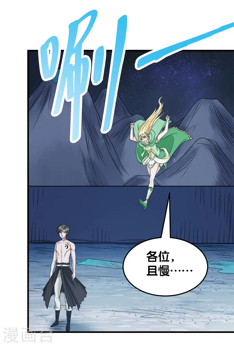 第50话 破灭者 凯伦7