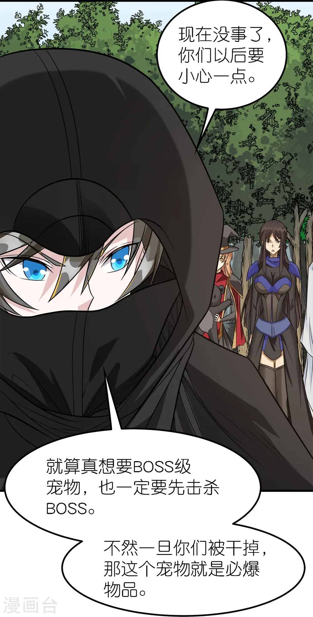 第250话 被追杀的妹子们13
