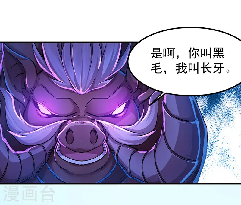 第3话 狩猎野猪任务4