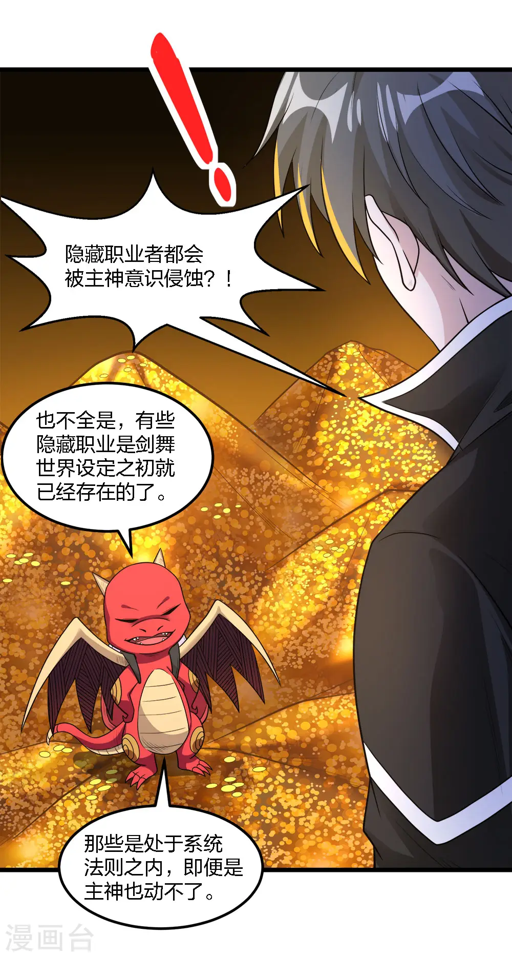第160话 主神意识6