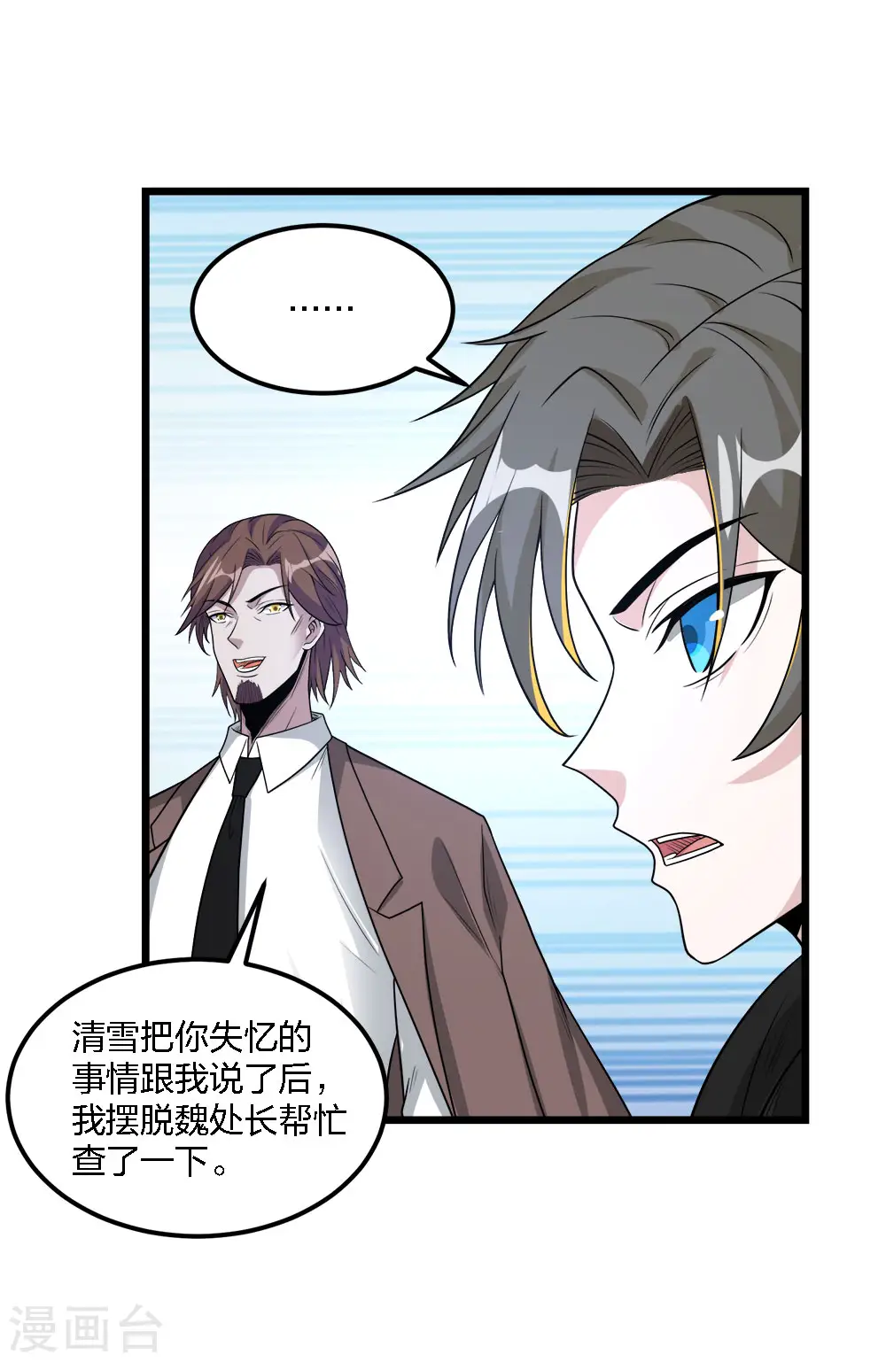 第166话 危机事务防控小组5