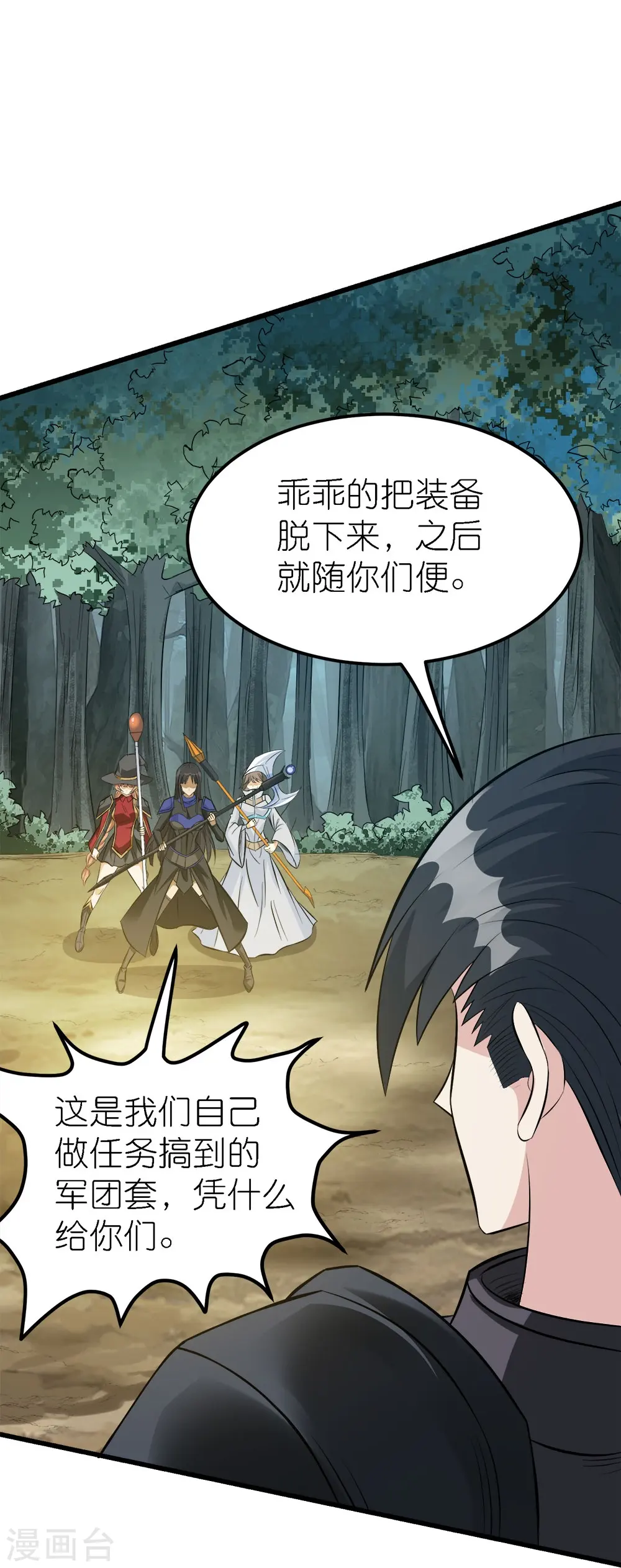 第250话 被追杀的妹子们28