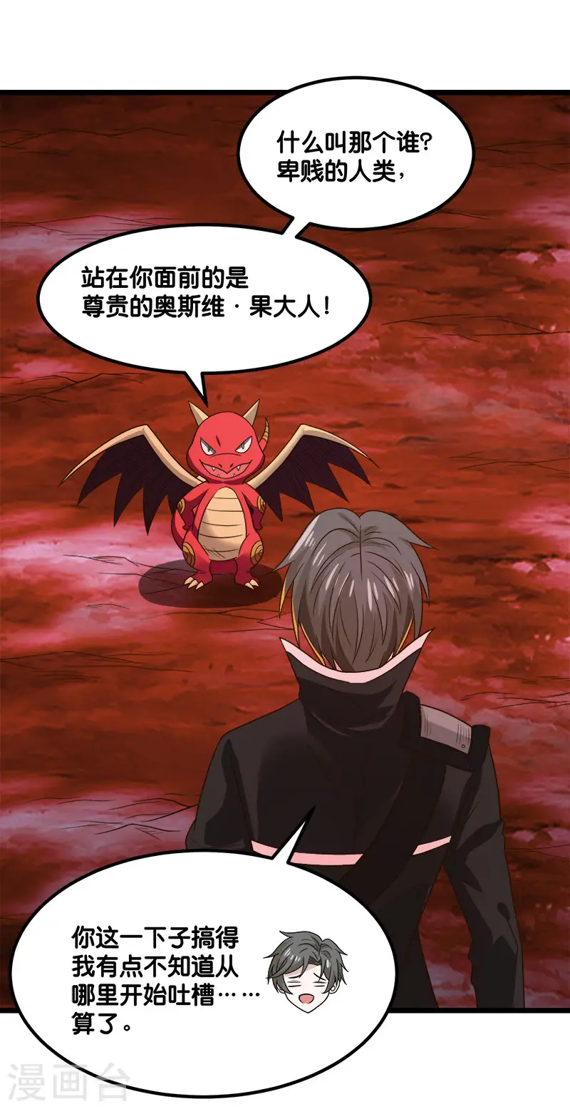 第135话 火龙的独特品味19