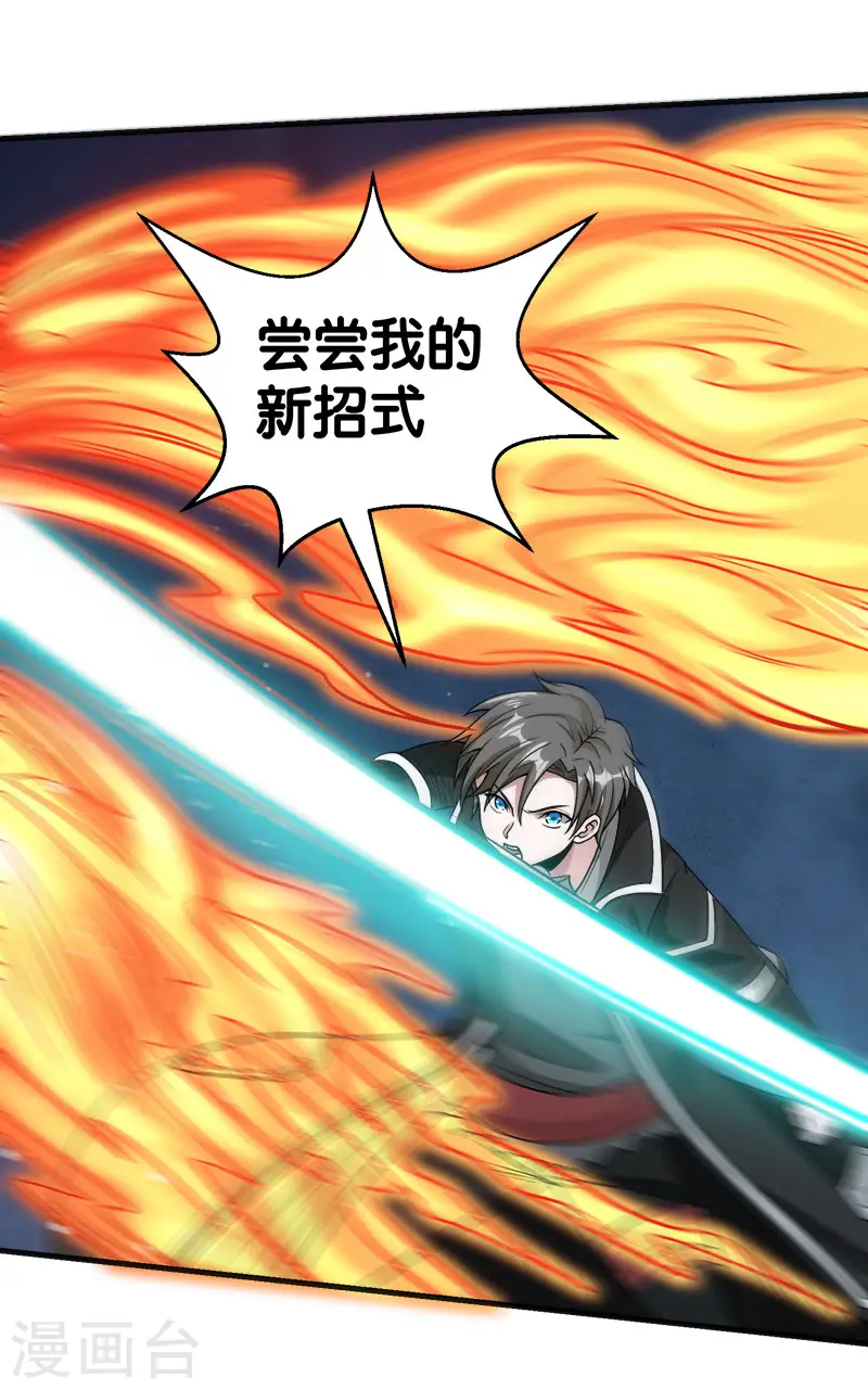第64话 忘尘十剑斩24