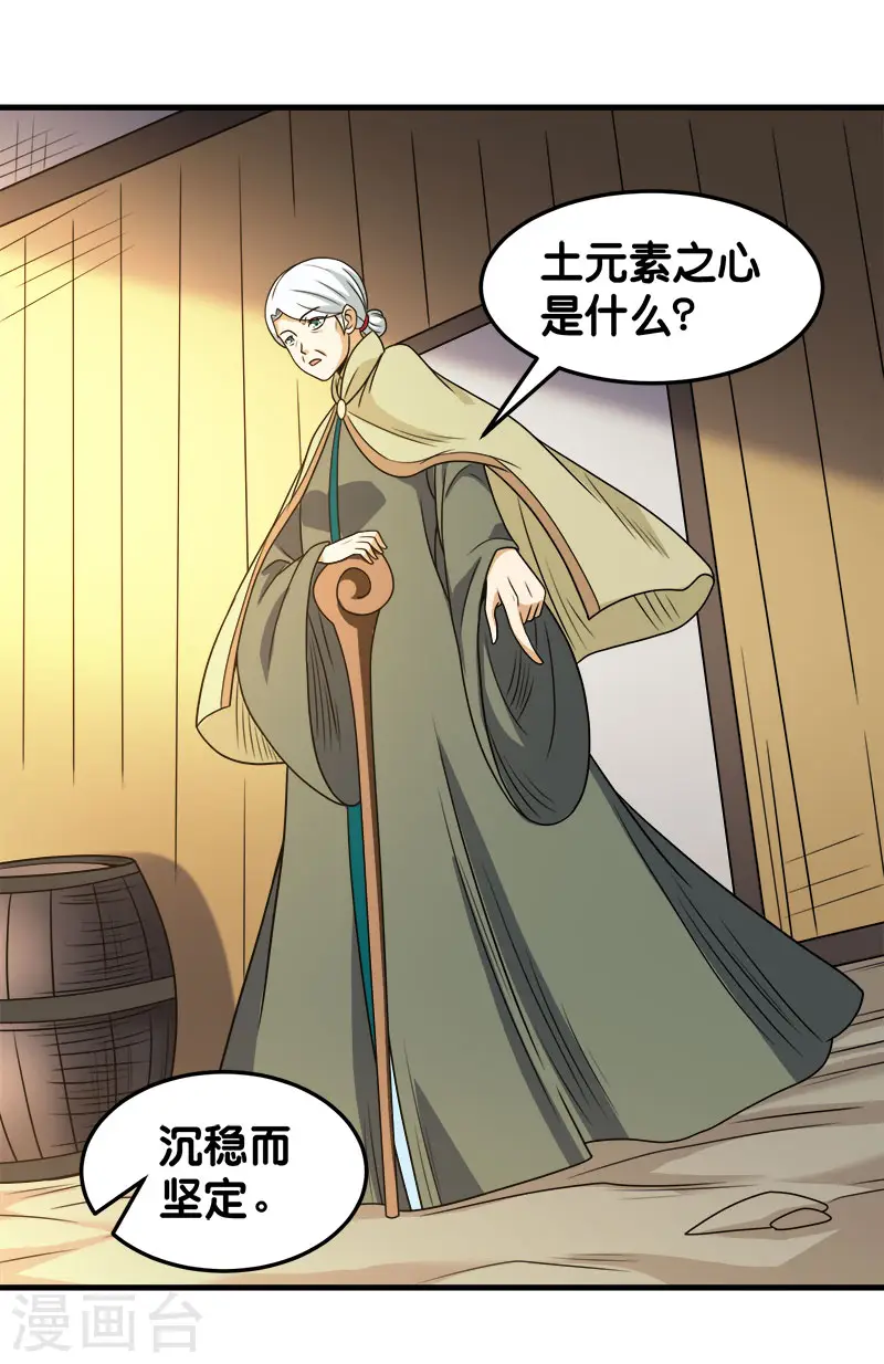 第85话 传承者16