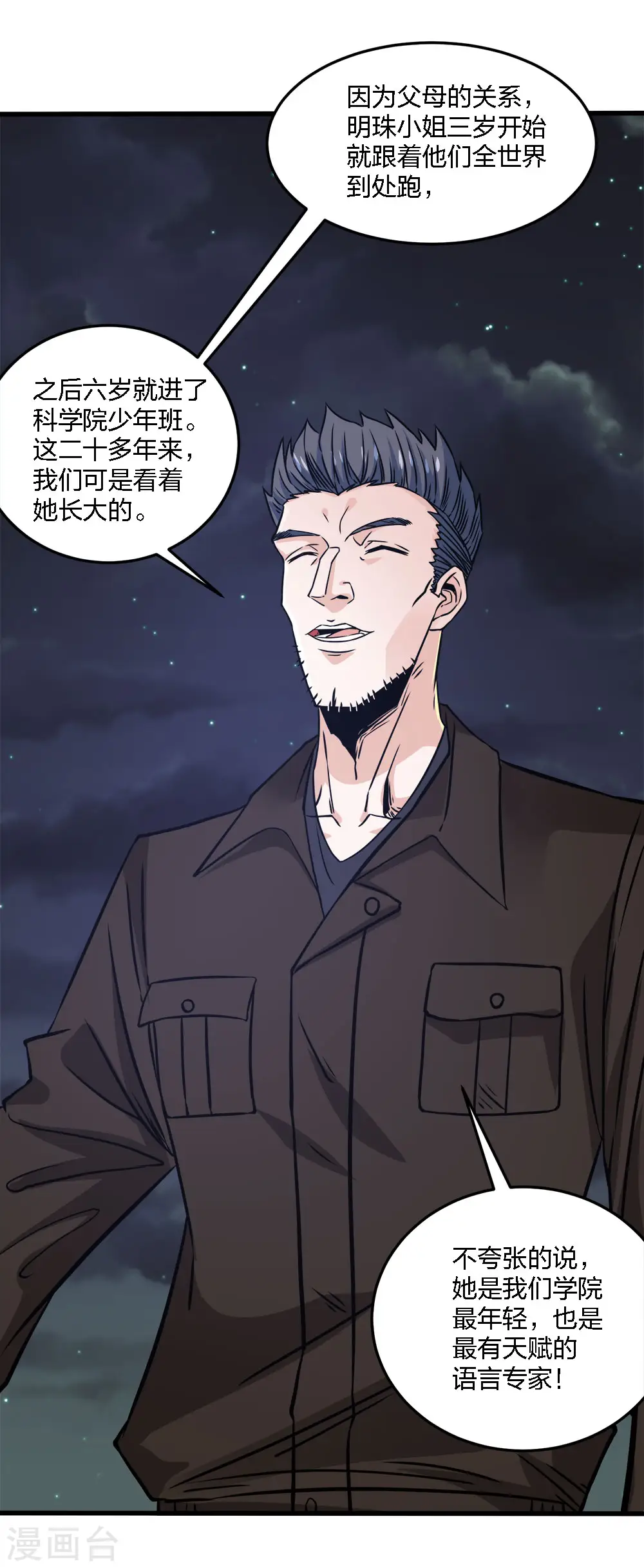 第236话 森山夜袭11