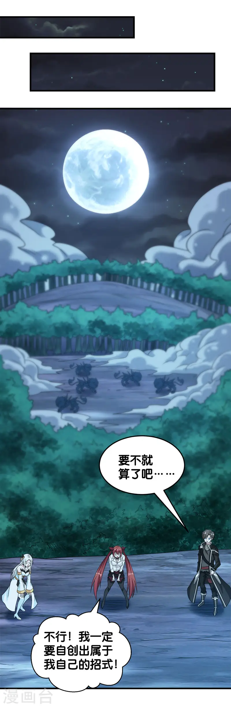 第74话 自创技能14