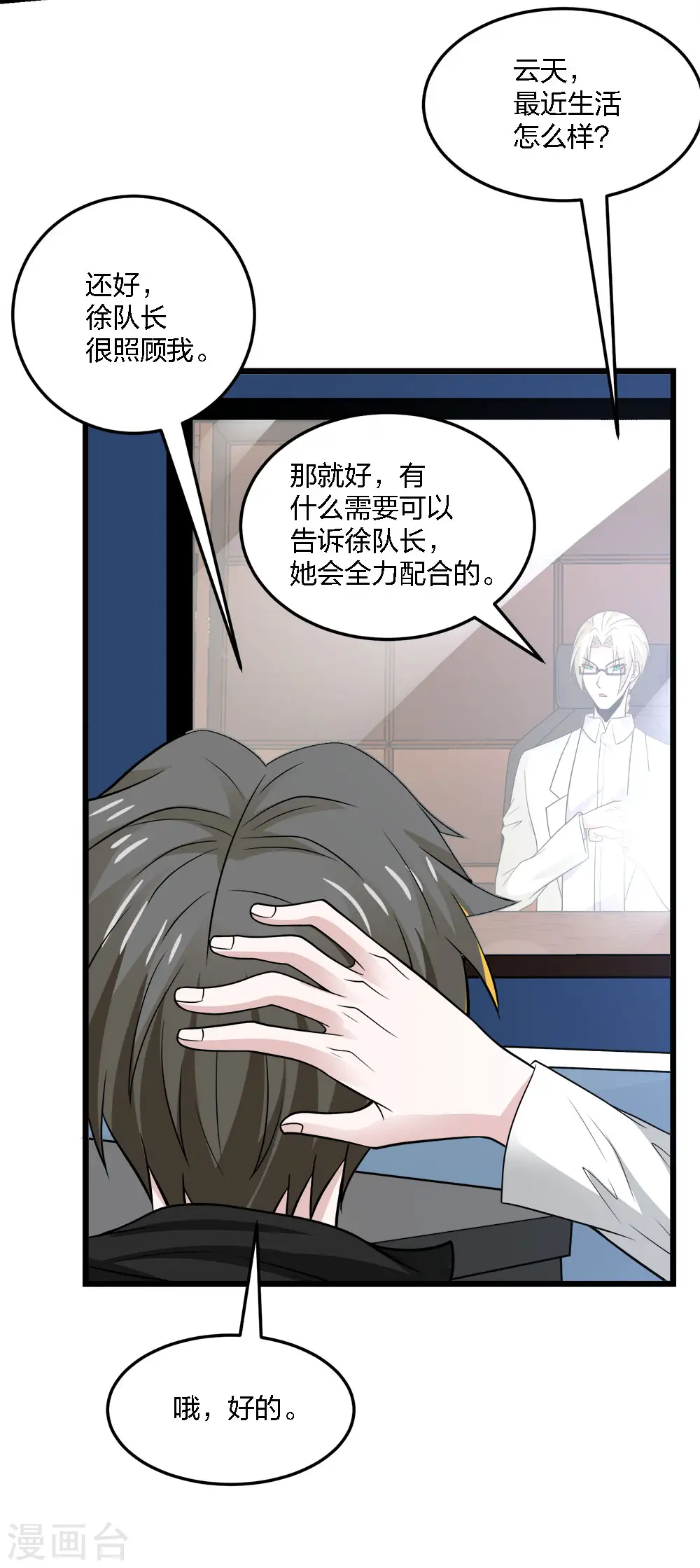 第202话 互换32