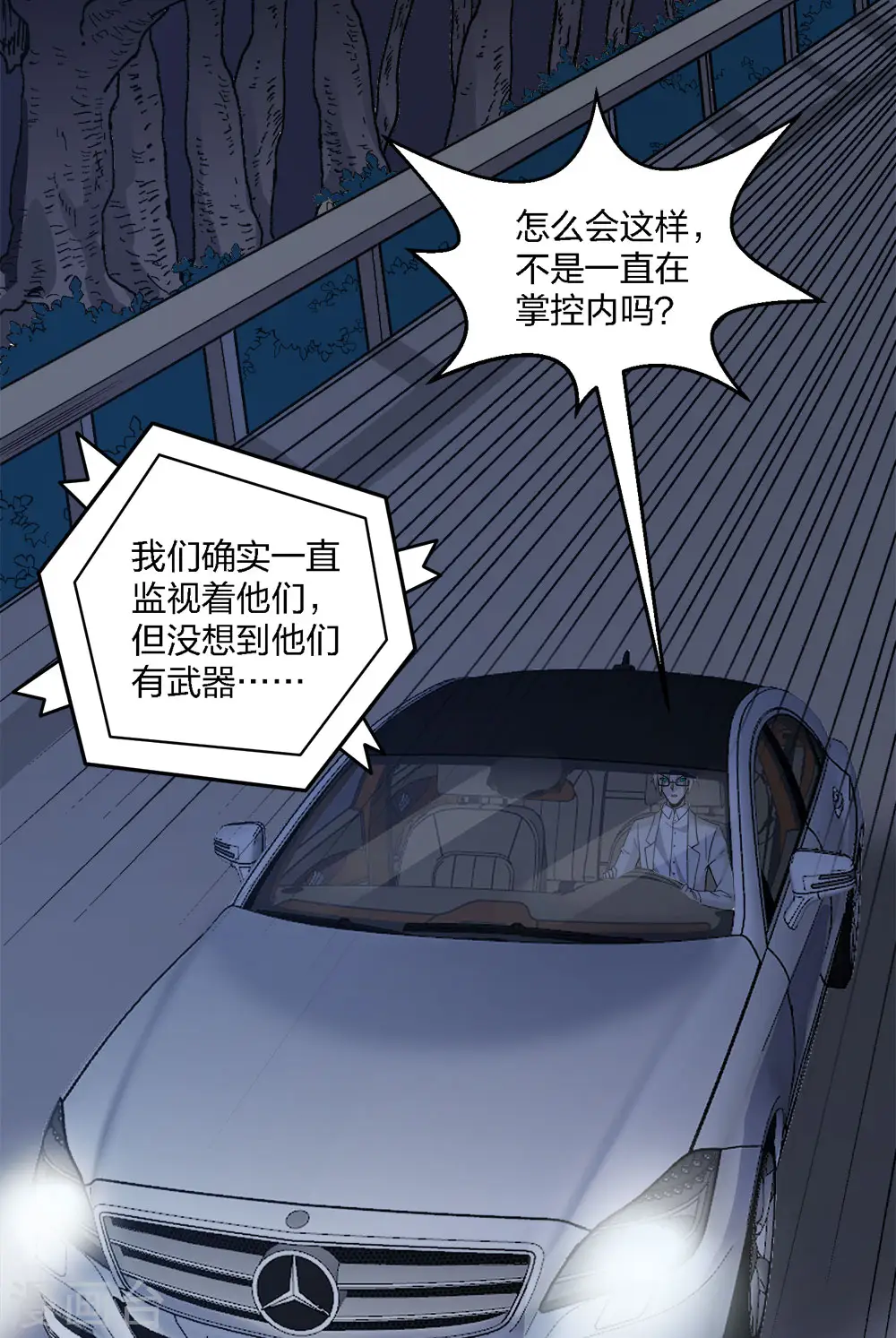 第196话 世界真相11