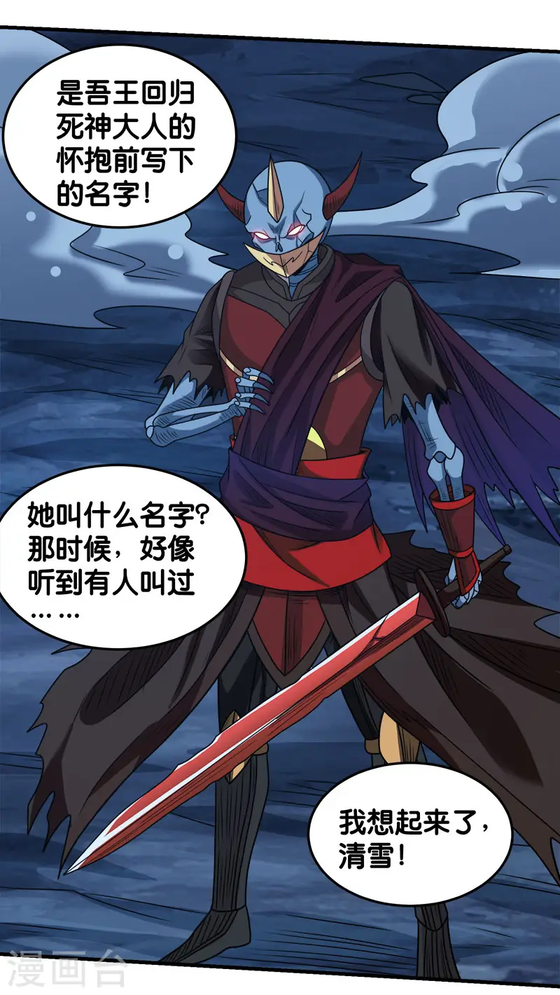 第77话 骷髅王6