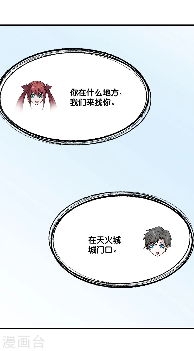 第102话 天火城3