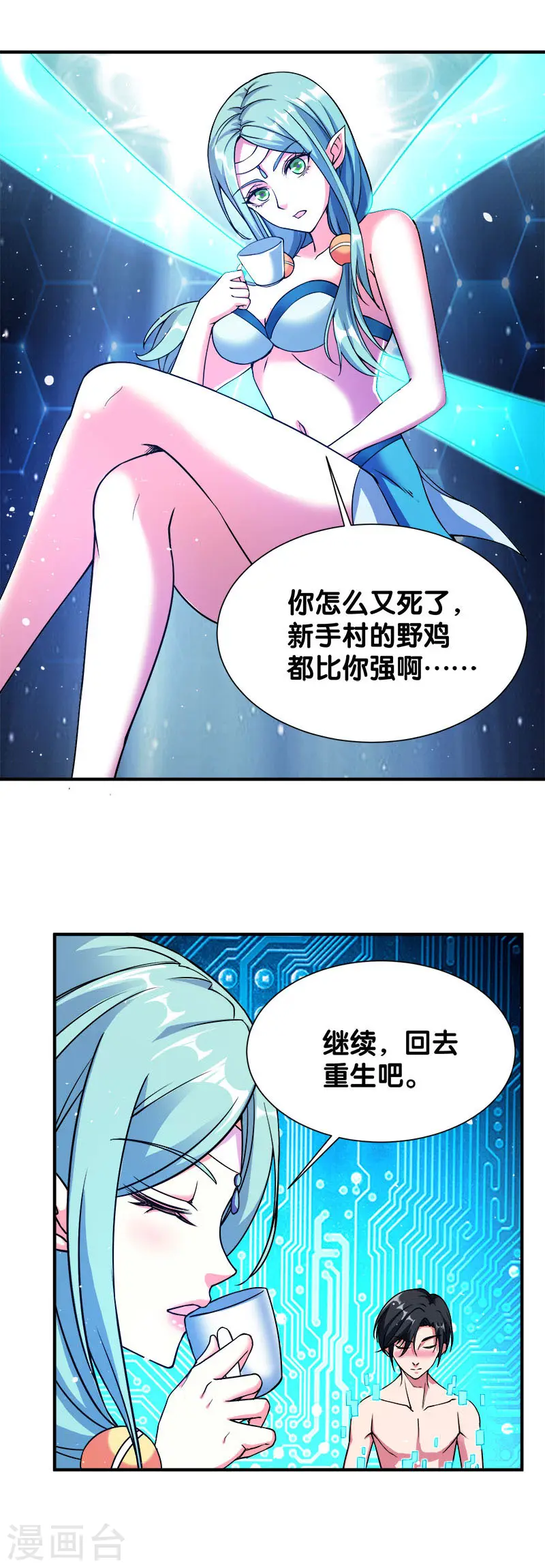 第10话 再遇女魔头！28