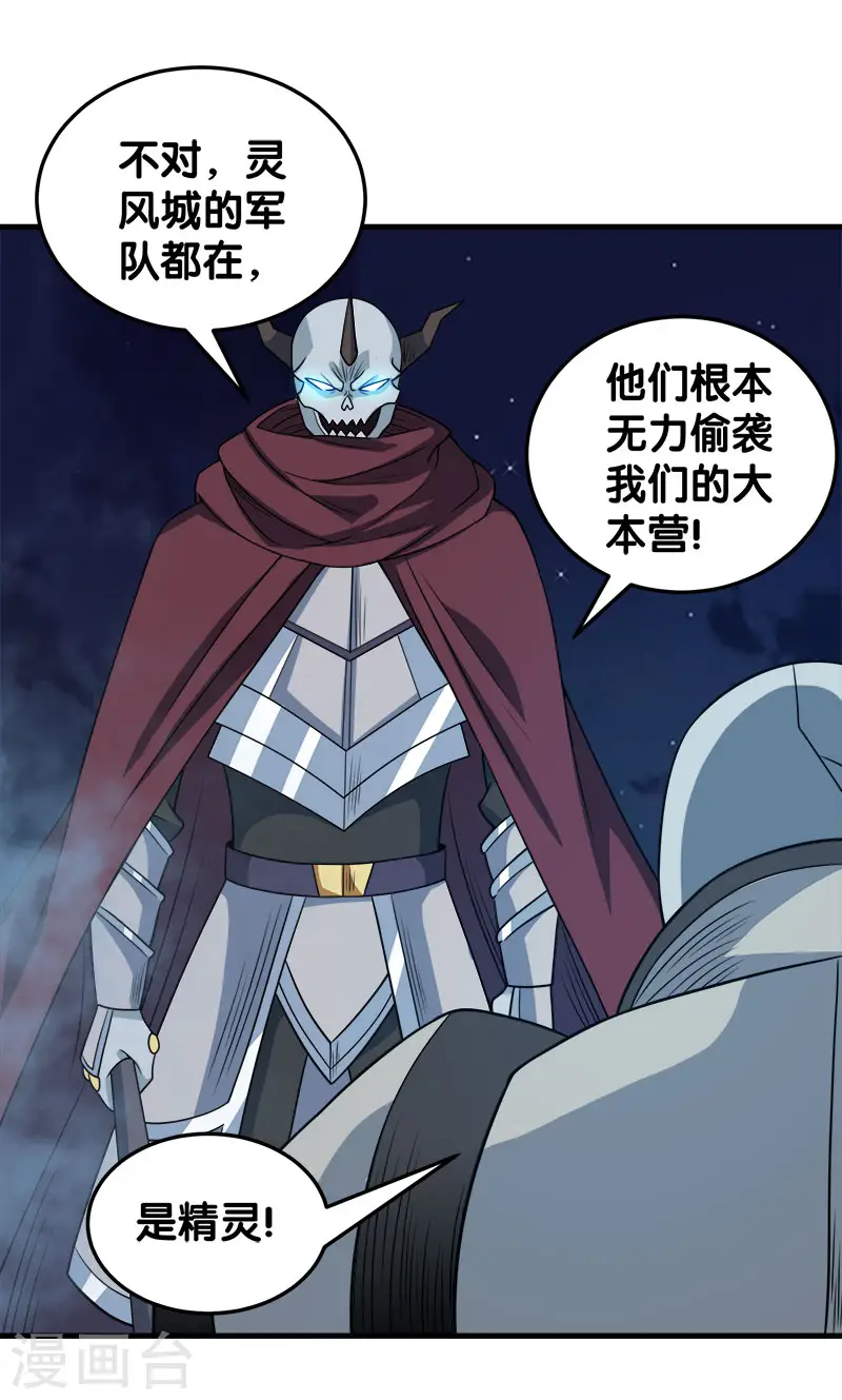 第43话 精灵族再度来袭18