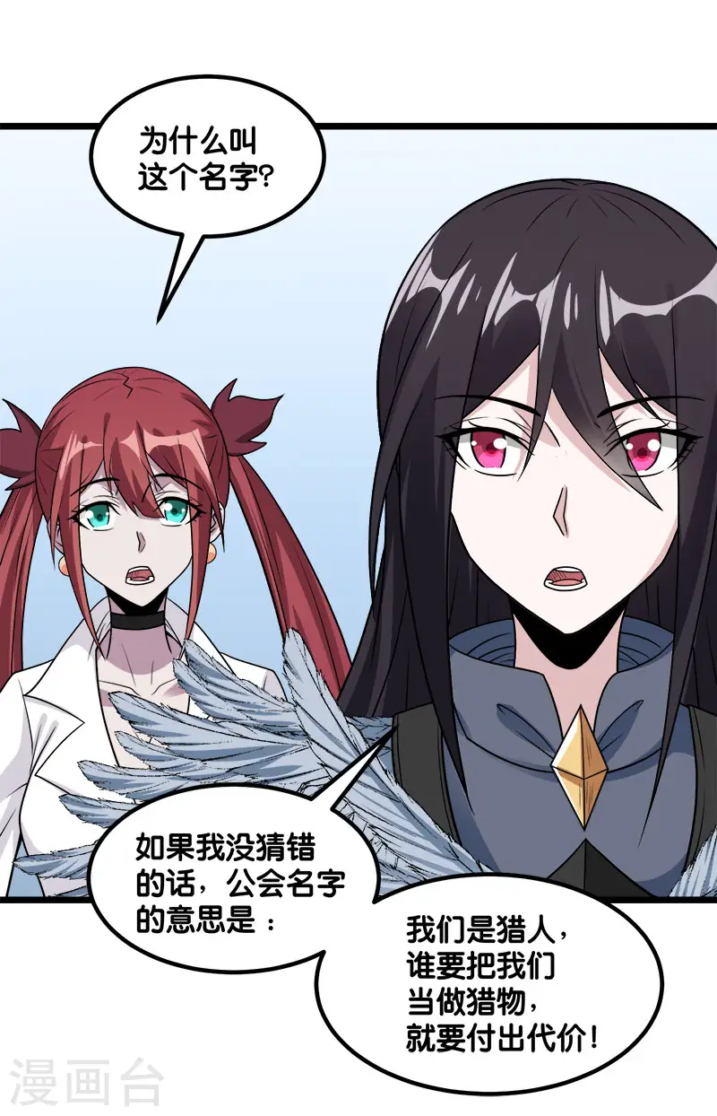 第137话 狩猎者之家35