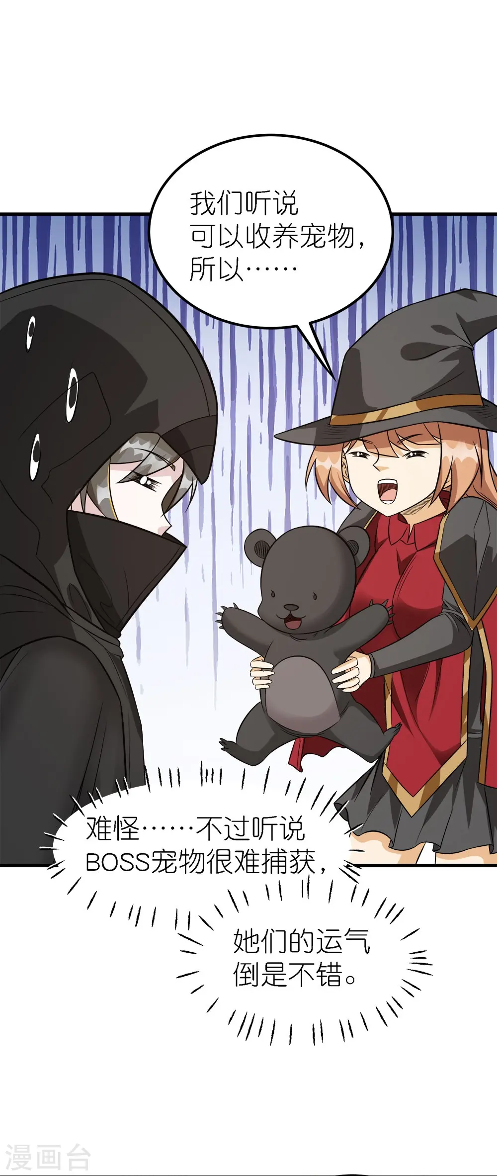 第250话 被追杀的妹子们12