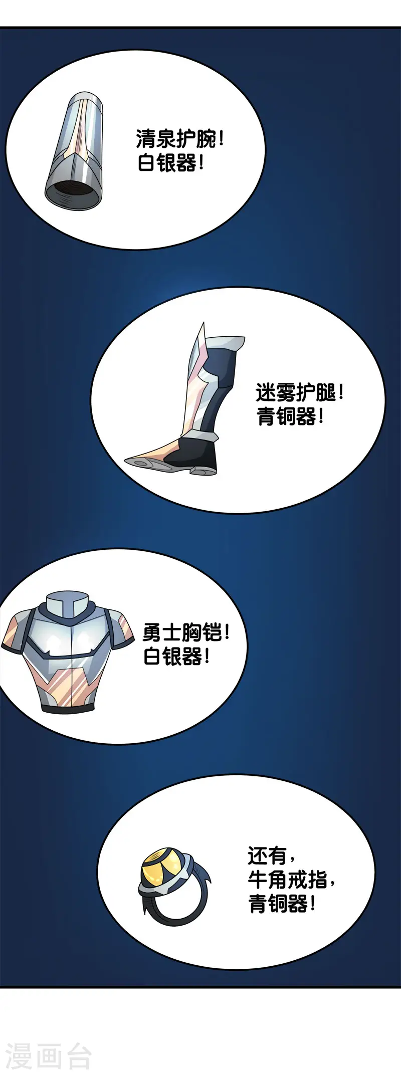 第67话 装备大升级27
