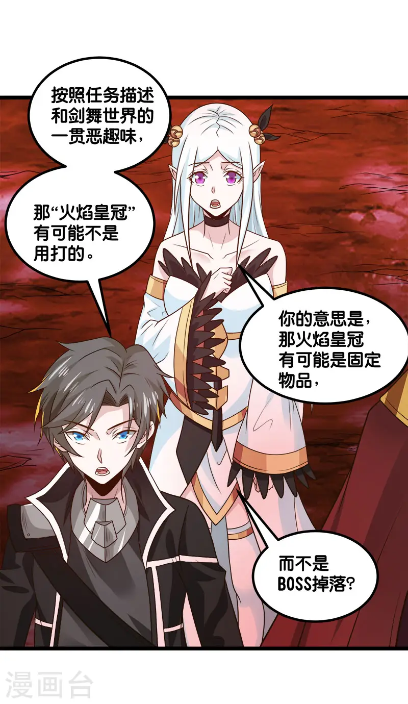 第135话 火龙的独特品味16