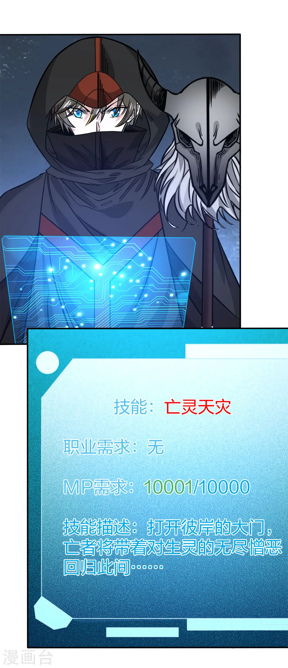 第232话 亡灵天灾1